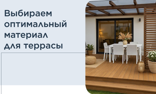 Выбираем оптимальный материал для террасы в Пушкине
